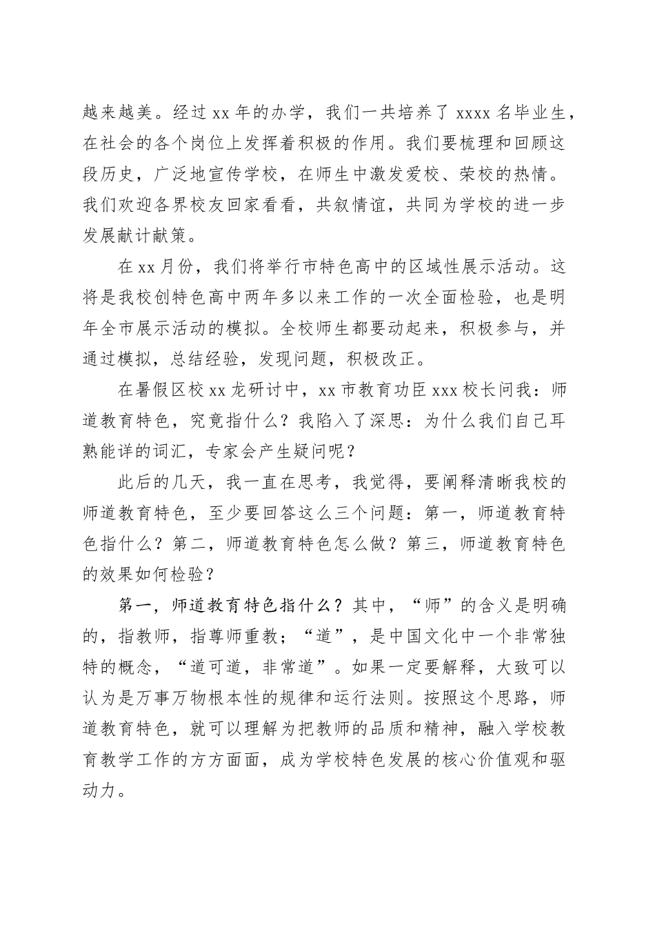 在2023学年第一学期第一次教职工大会上的发言（2篇）_第2页