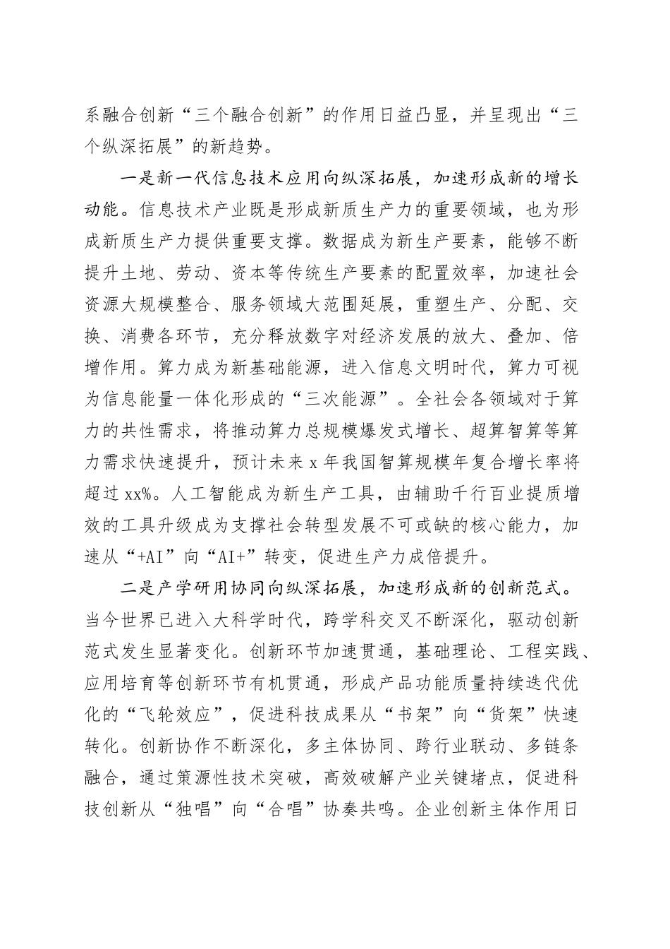 在2023中国移动全球合作伙伴大会主论坛上的讲话_第2页