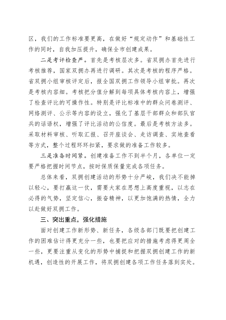 在2024年创建全国双拥模范城工作动员会上的讲话_第2页