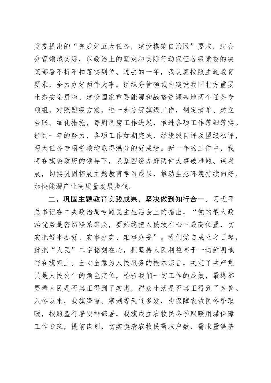 在2024年党组理论学习中心组第一次集体学习研讨交流会上的发言_第2页