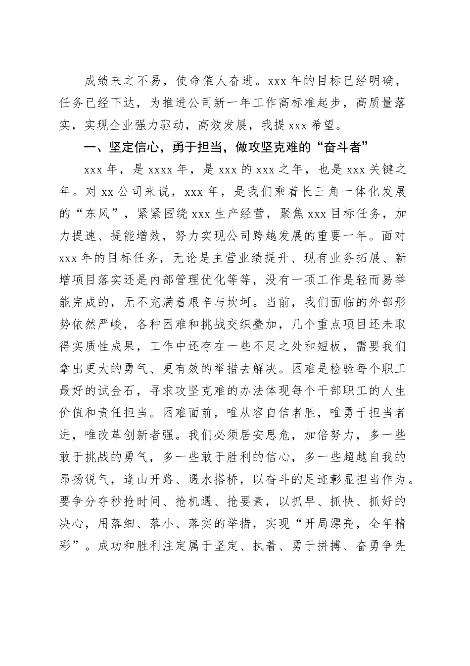 在2024年公司工作会议上的讲话_第2页