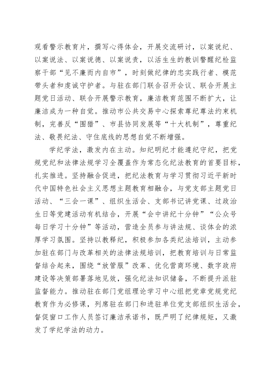 在2024年纪委纪法教育专题读书班上的研讨发言_第2页