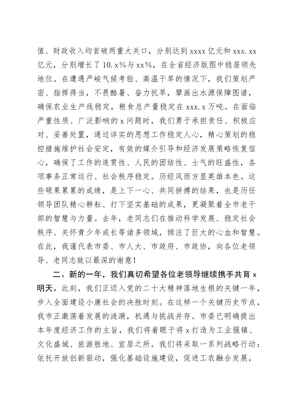 在2024年老干部迎春座谈会上的讲话_第2页