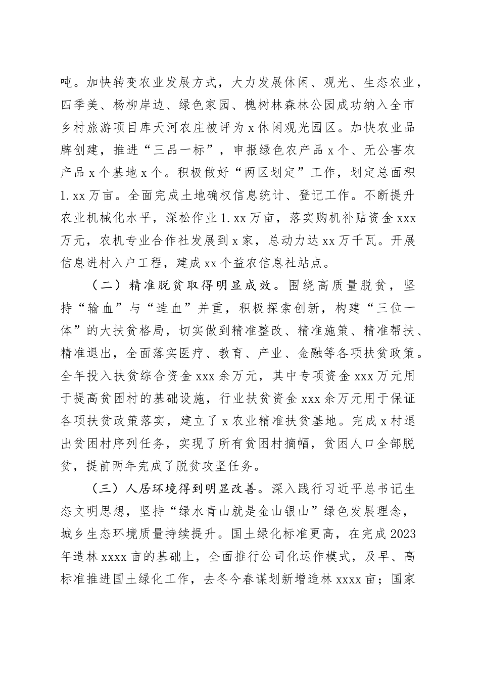 在2024年区委农村工作会议上的讲话_第2页