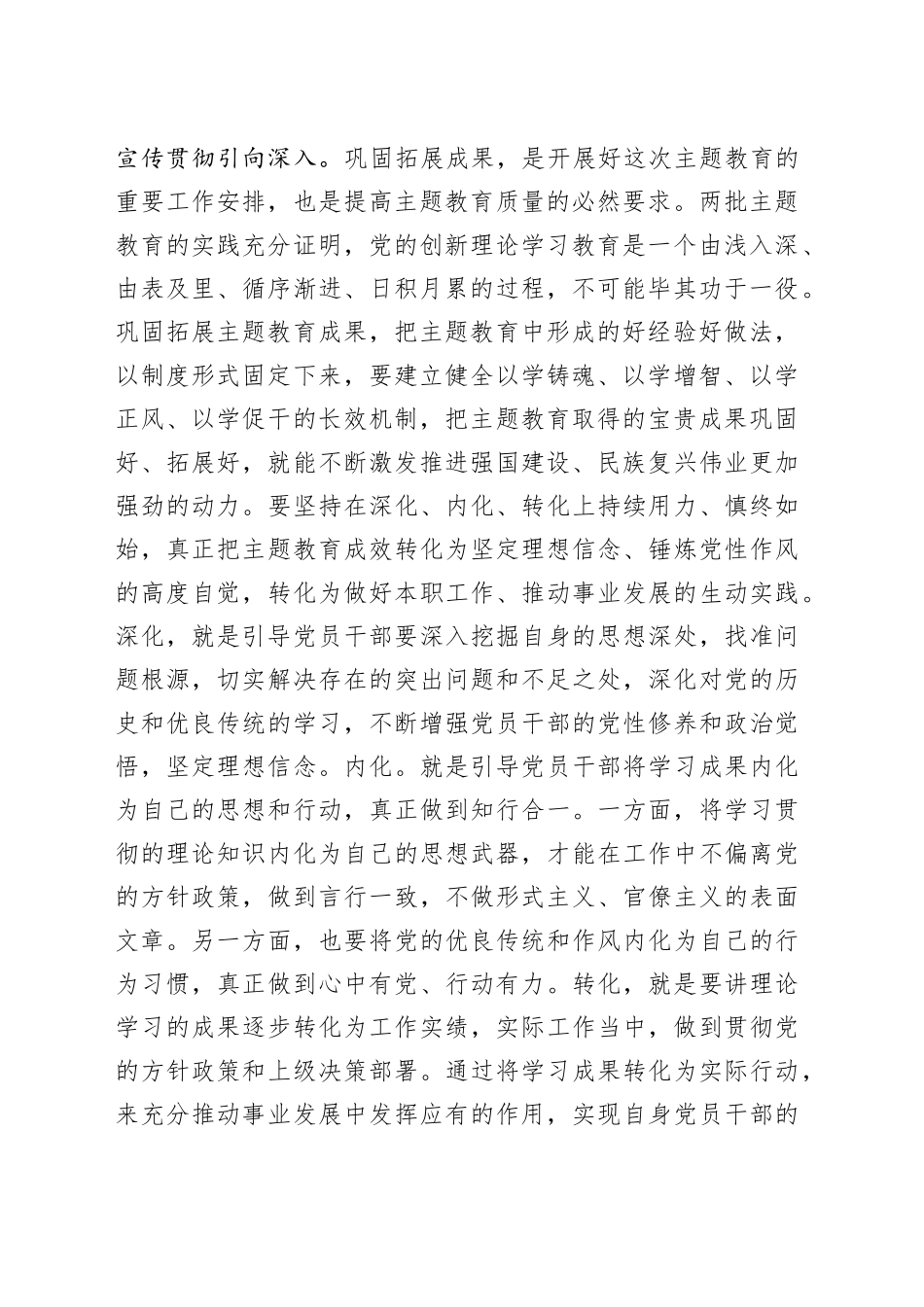 在2024年全市宣传思想文化工作会议上的讲话_第2页