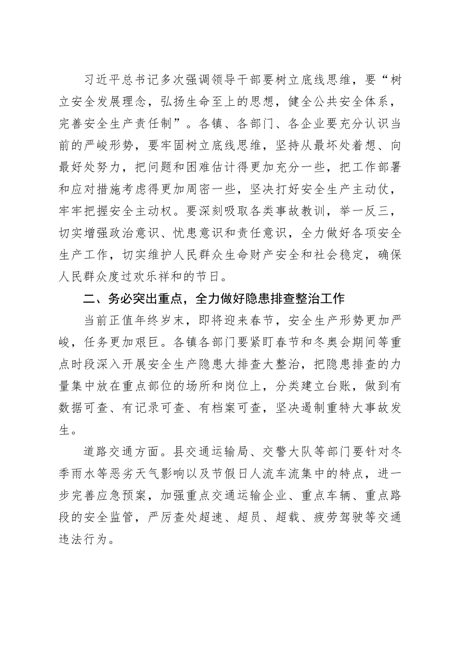 在2024年全县全生产和消防工作暨第一季度防范重特大安全事故工作会议上的讲话_第2页