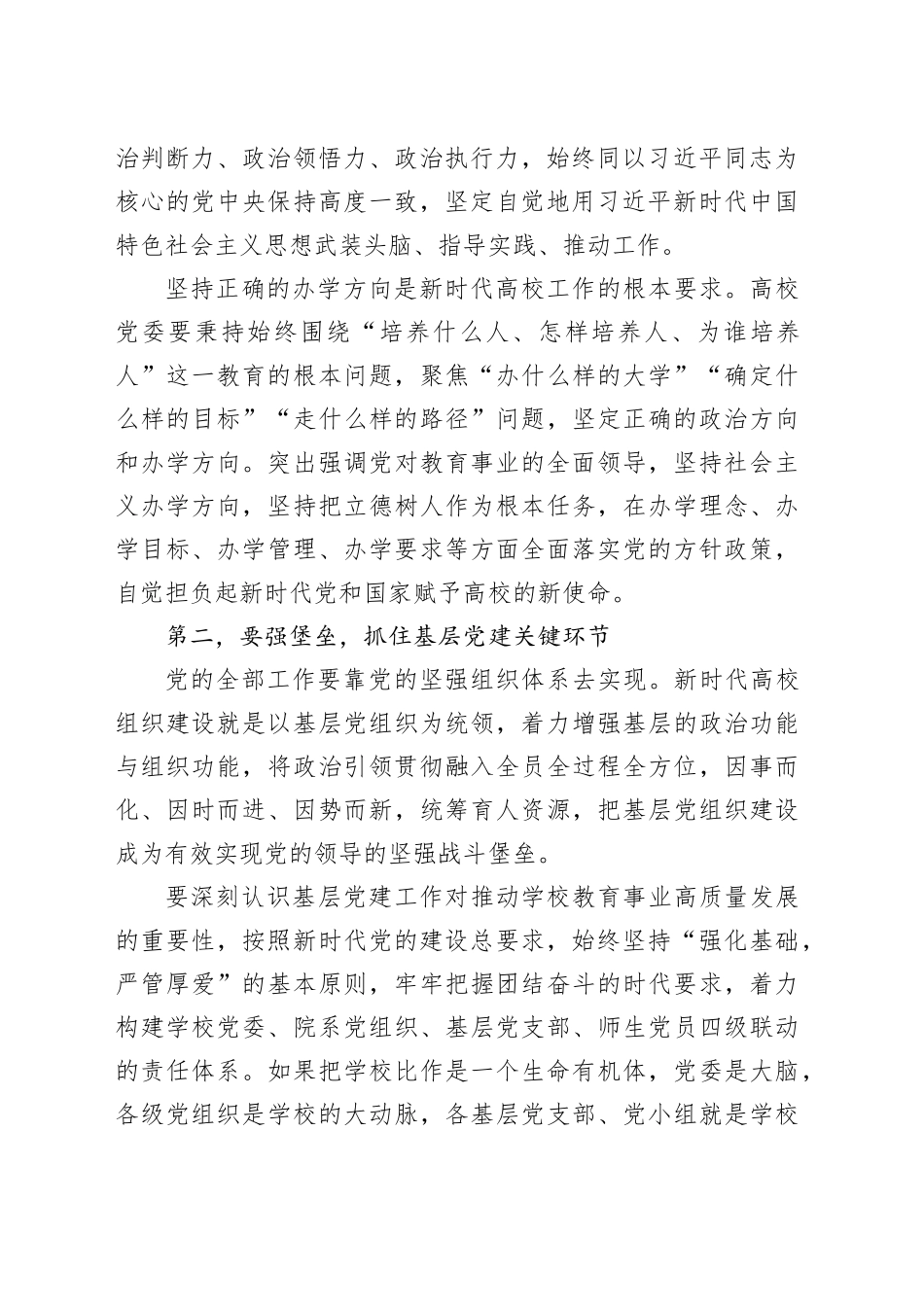 在2024年学校党建工作专题推进会上的讲话_第2页