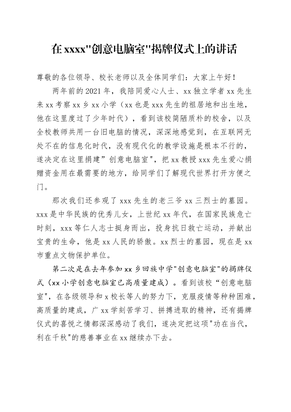 在xxxx创意电脑室揭牌仪式上的讲话_第1页