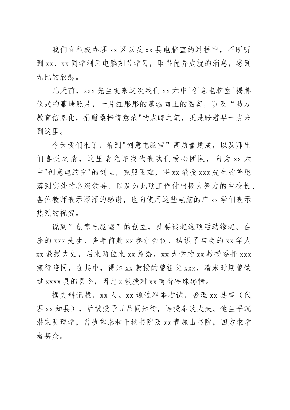 在xxxx创意电脑室揭牌仪式上的讲话_第2页