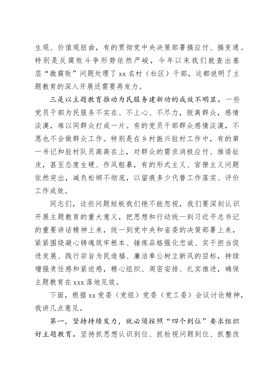 在XX党委（党组）第二批主题教育11月份工作专题会上的讲话_第2页