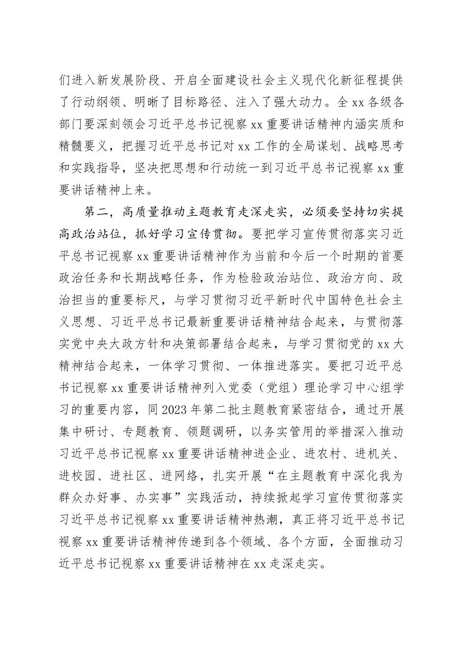在XX党委（党组）主题教育10月份专题学习研讨暨理论学习中心组学习会上的发言_第2页