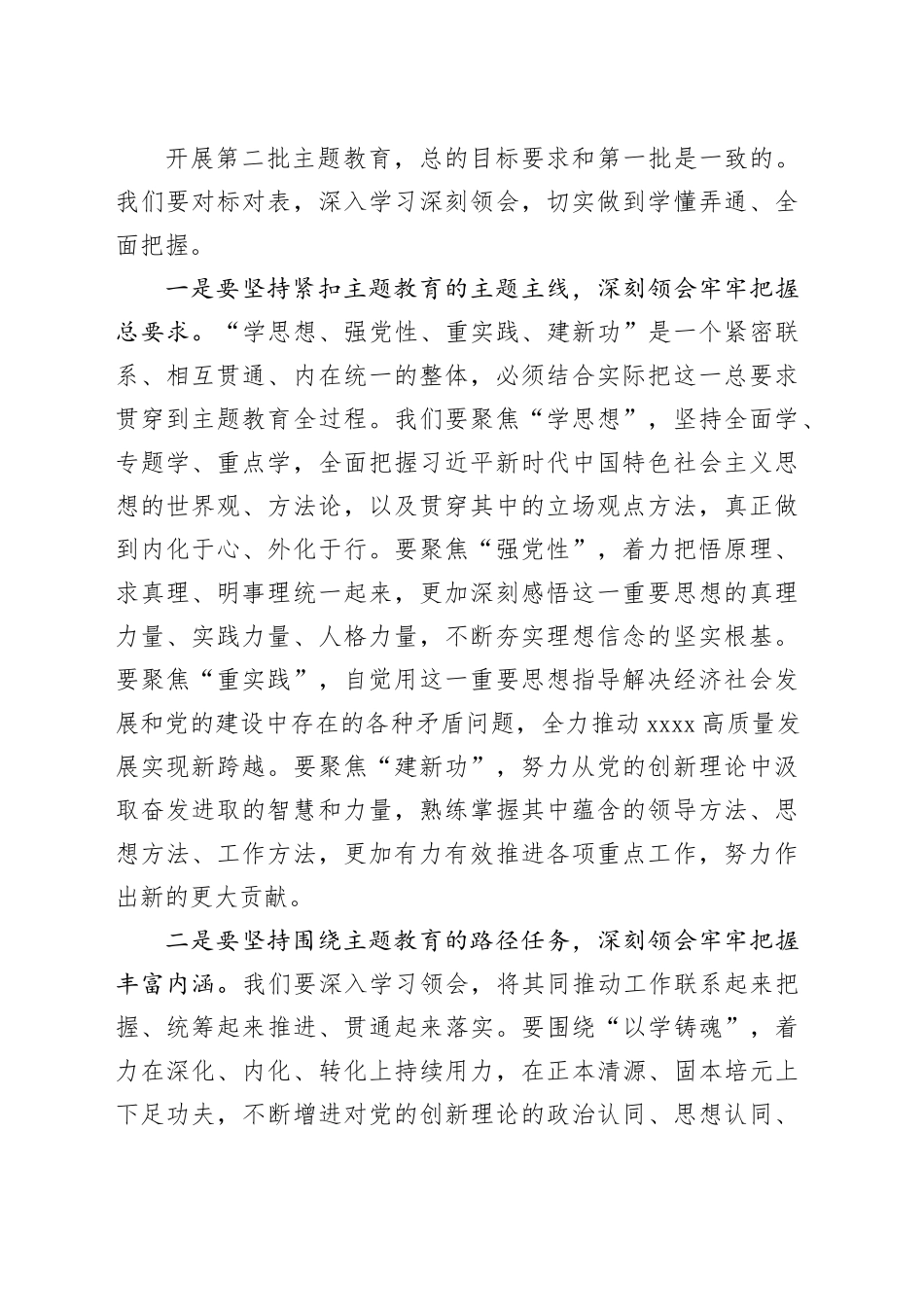 在XX党委（党组）主题教育2023年10月份工作安排部署会议上的讲话_第2页