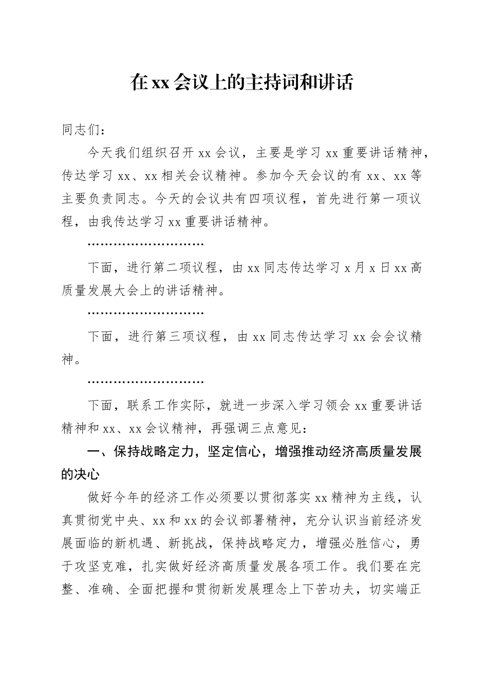 在XX会议上的主持词和讲话_第1页