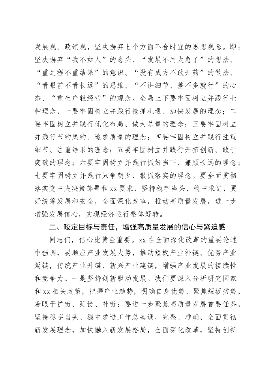 在XX会议上的主持词和讲话_第2页