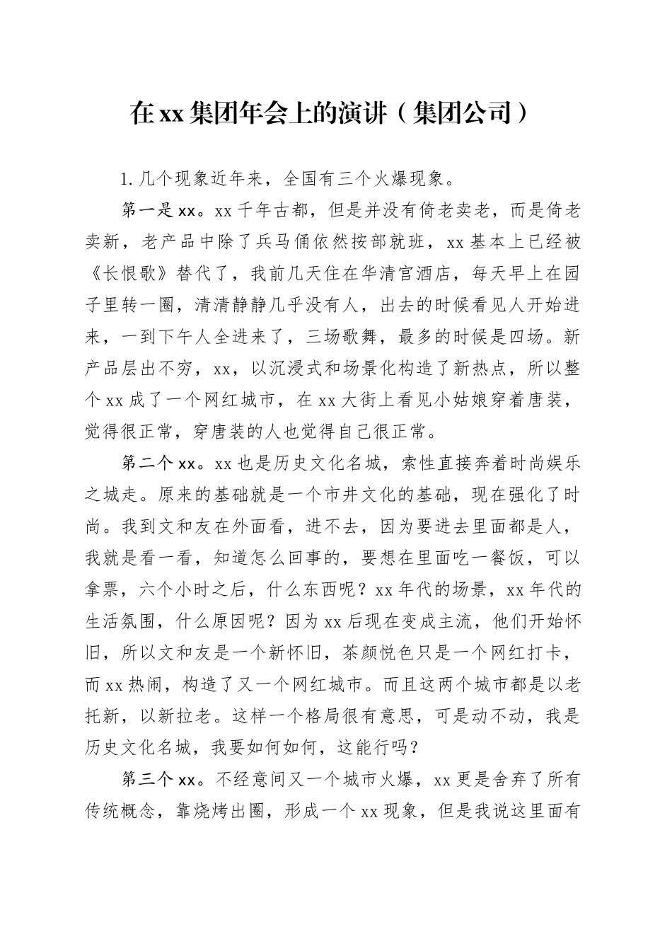 在xx集团年会上的演讲（集团公司）_第1页