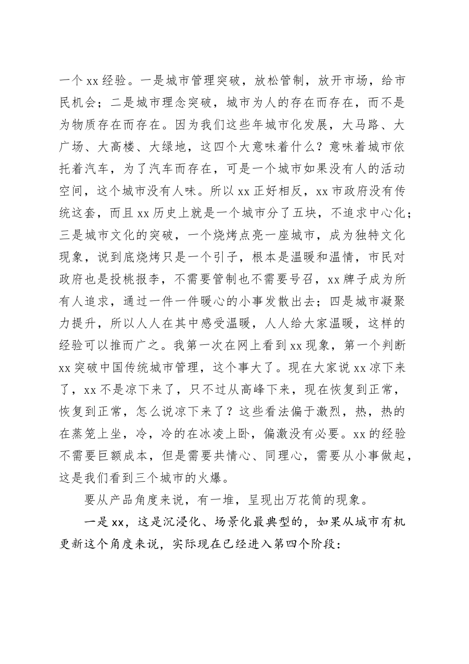 在xx集团年会上的演讲（集团公司）_第2页