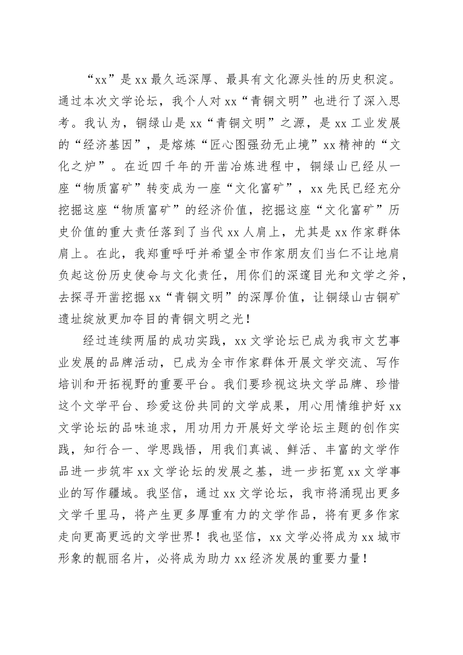 在xx奖颁奖上的致辞等材料合集（6篇）_第2页