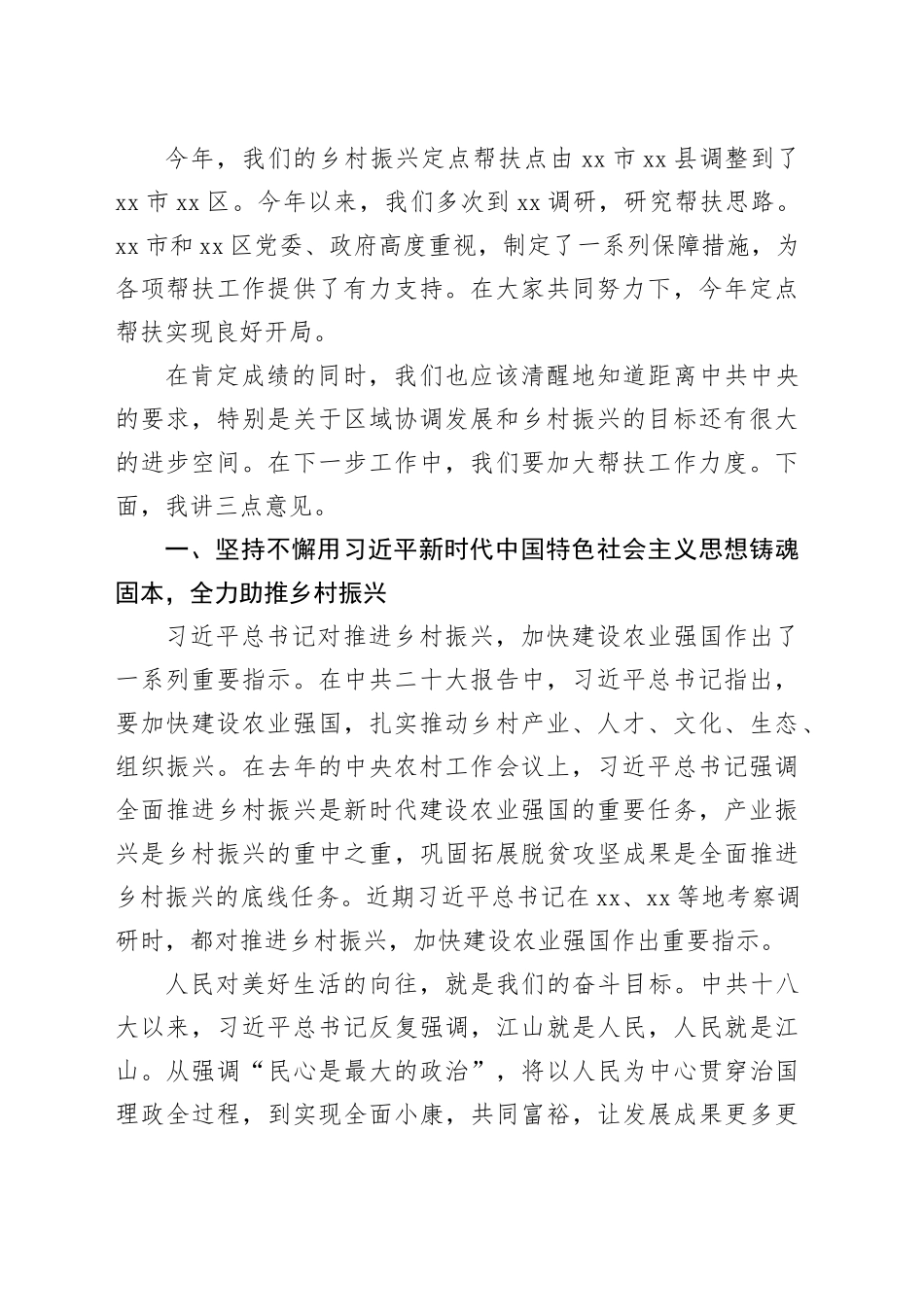 在xx理论学习中心组2023年度集体学习（扩大）会上的讲话（范文）_第2页