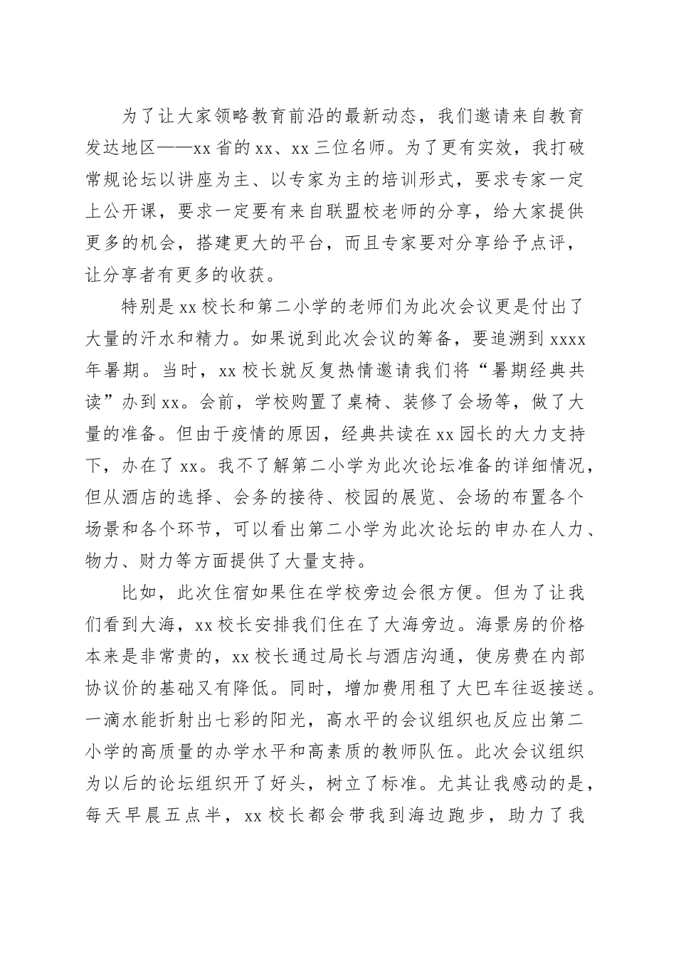 在xx论坛闭幕式上的发言_第2页