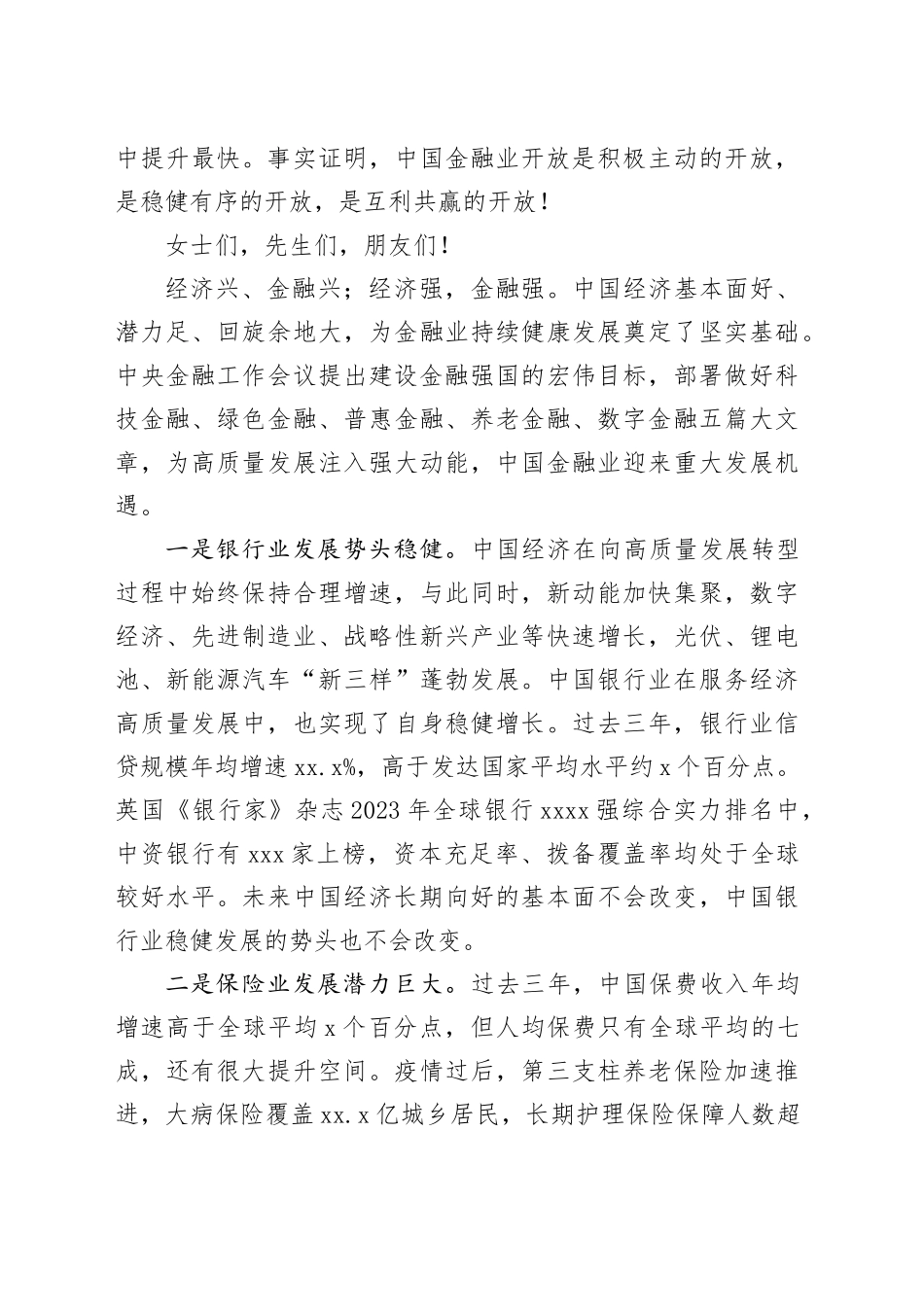 在xx论坛年会开幕式暨全体大会上的主题演讲（范文）_第2页