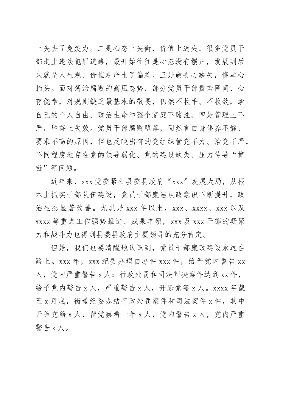 在XX全体干部警示教育大会上的讲话提纲_第2页