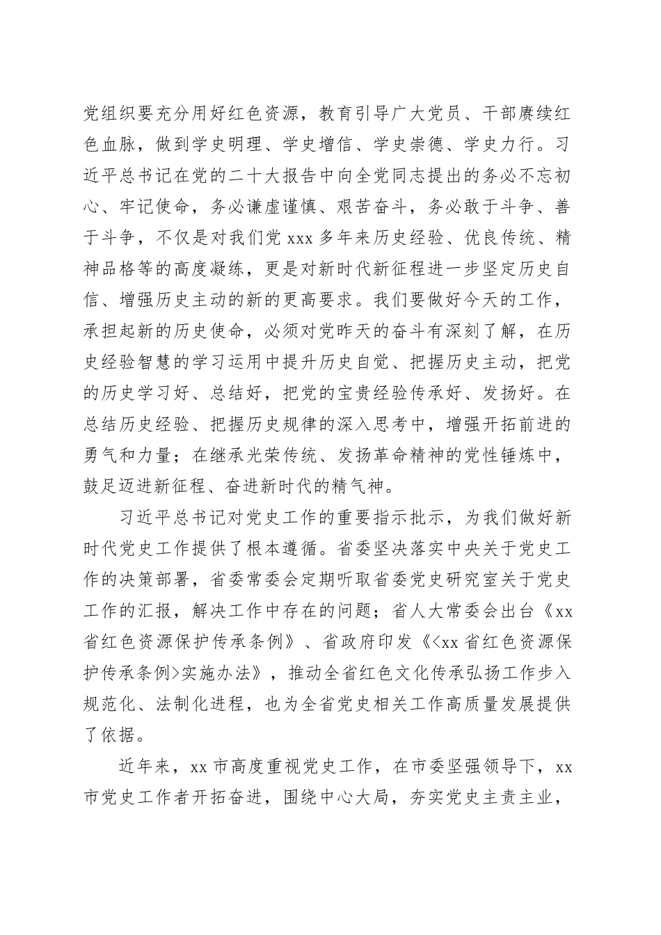 在xx市党史和地方志阵地建设推进会上的讲话（3篇）_第2页