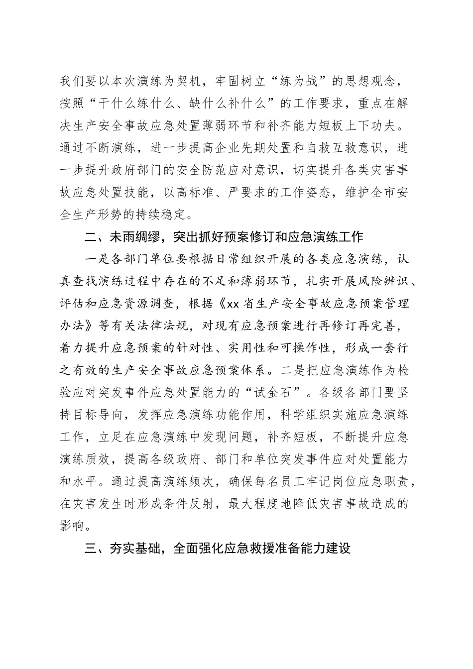 在xx市工贸行业生产安全事故应急演练上的讲话_第2页