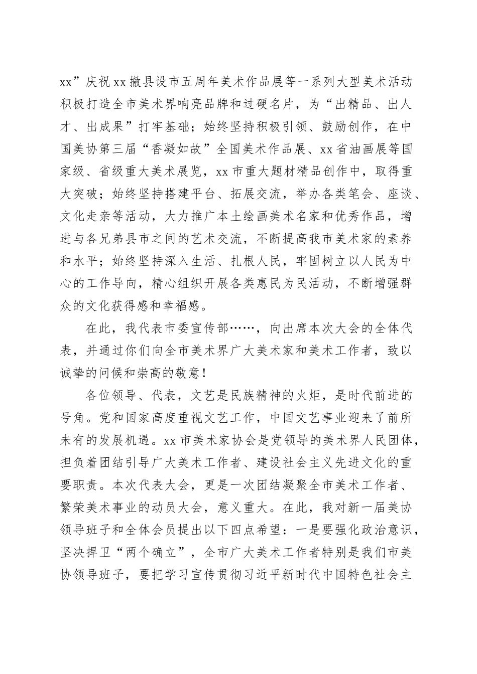 在xx市美术家协会第八次会员代表大会上的讲话_第2页