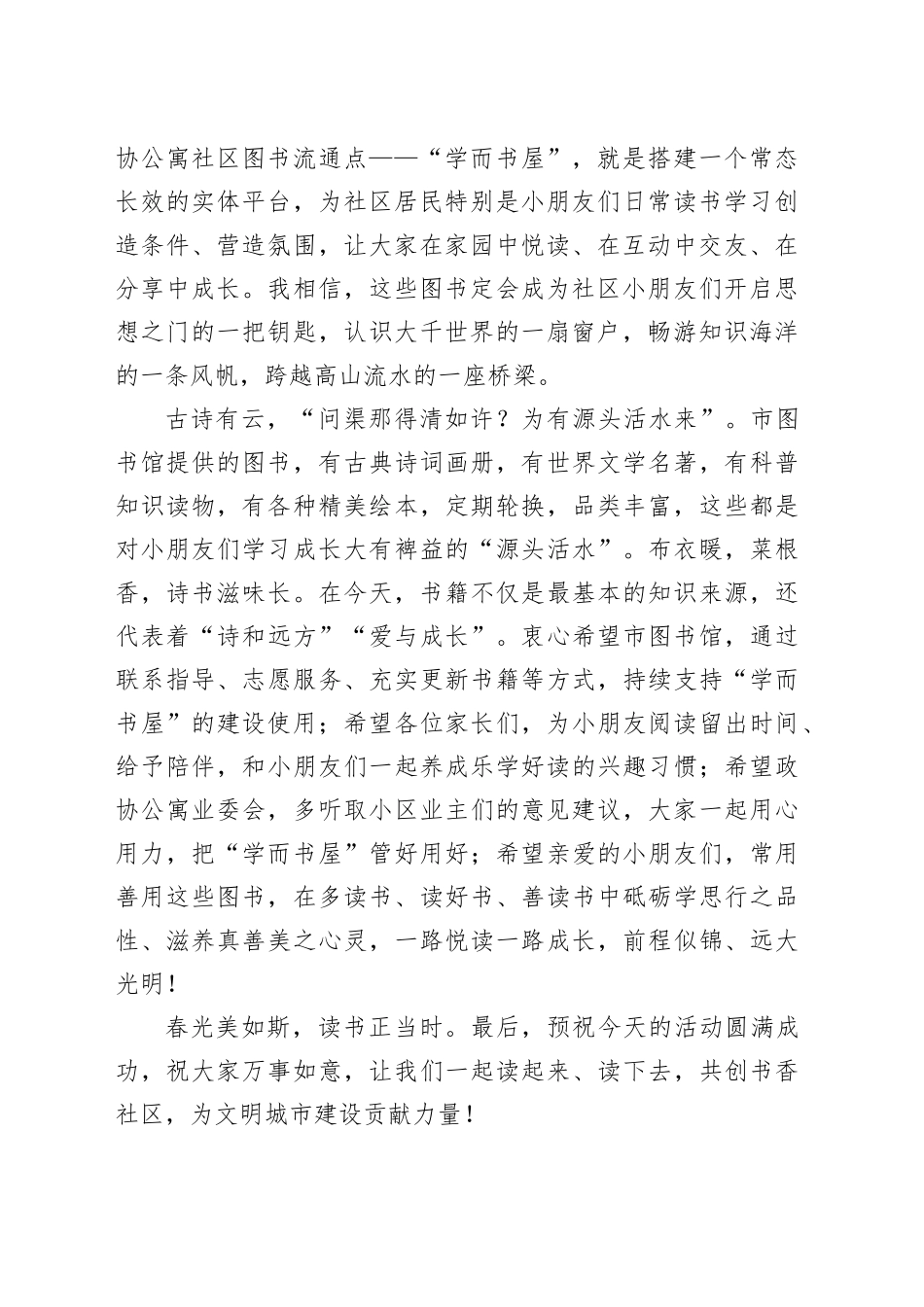 在xx市图书馆图书流通点“学而书屋”揭牌仪式上的致辞合集（3篇）_第2页