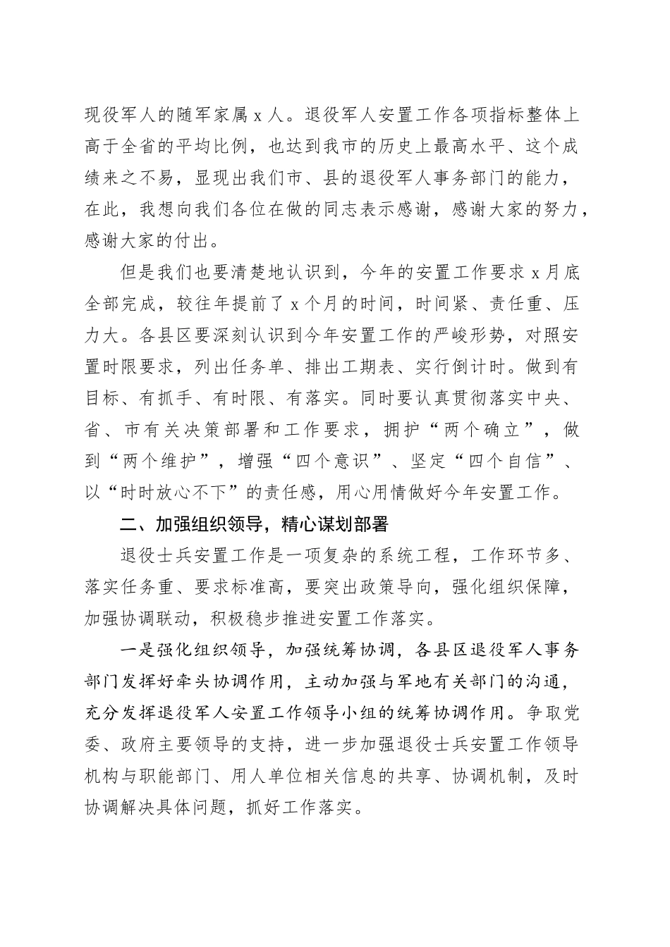 在xx市退役军人安置政策培训会议上的讲话_第2页