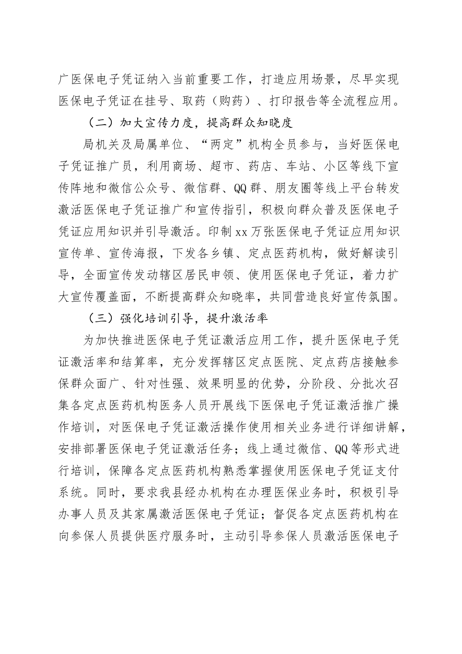 在xx市医保电子凭证应用推广工作现场推进会上的发言_第2页