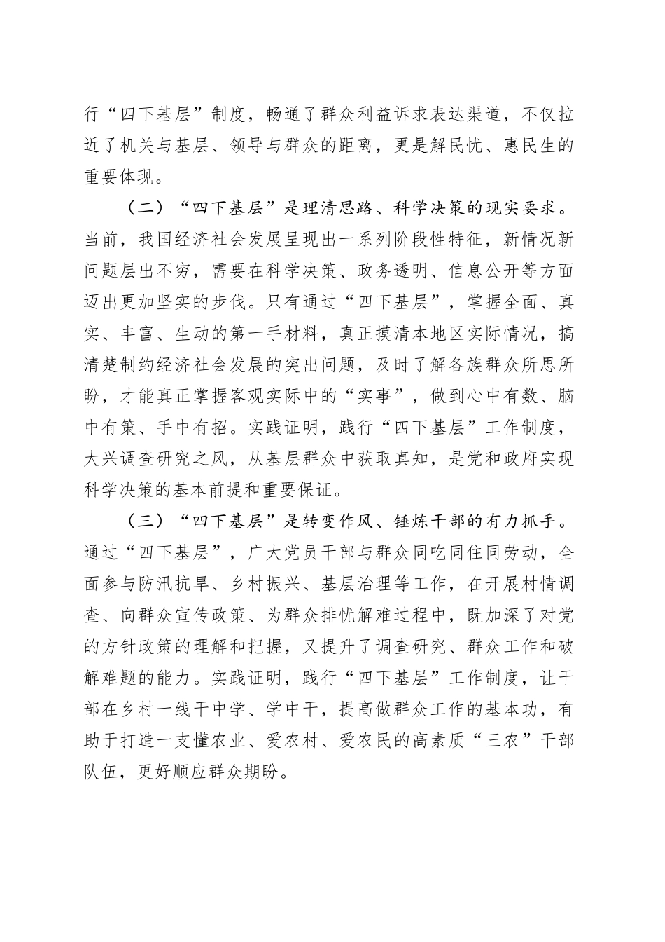在XX委理论学习中心组集体学习时的研讨发言提纲（四下基层）_第2页