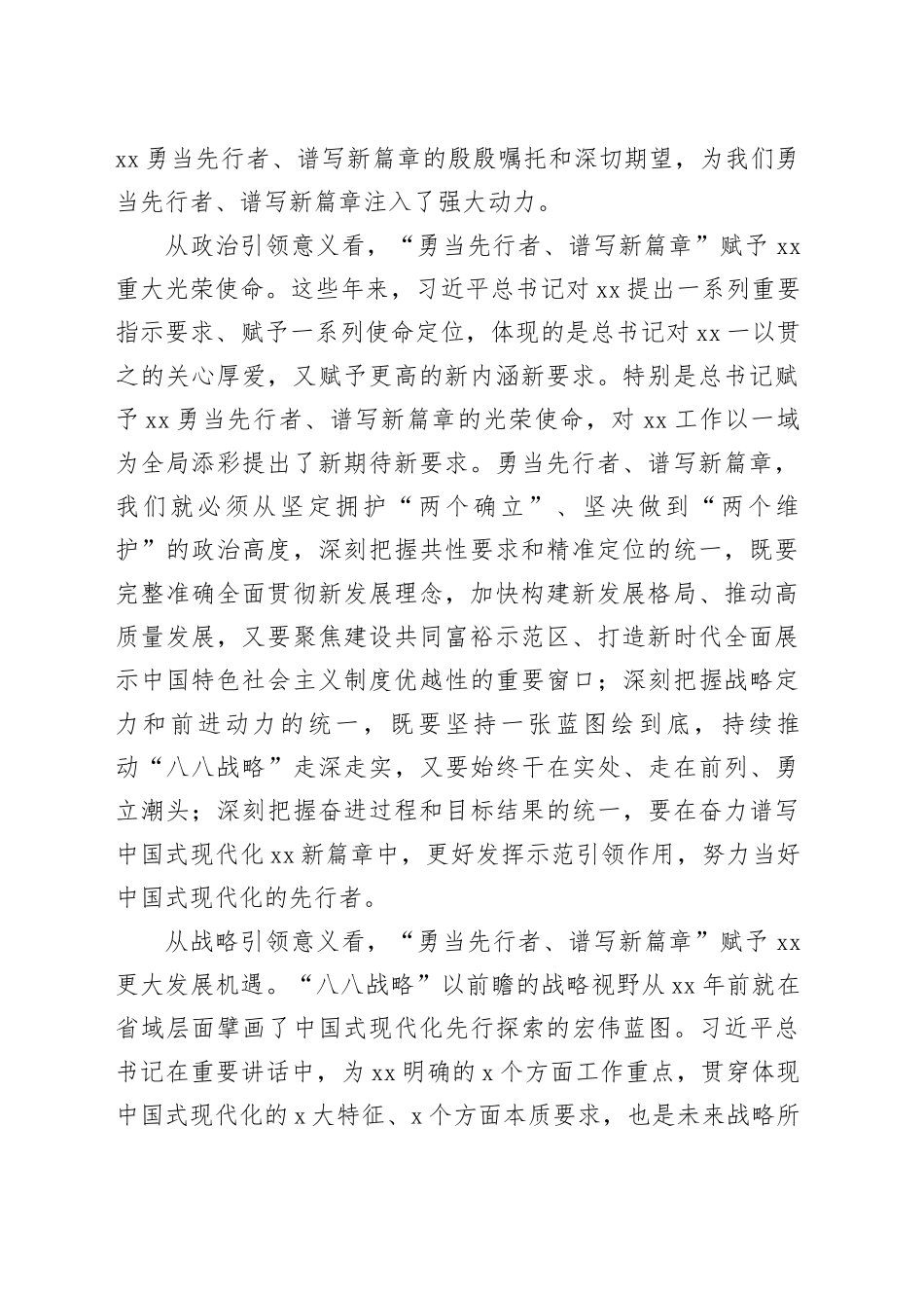 在xx委理论学习中心组深入学习贯彻考察xx重要讲话精神专题学习会上的讲话_第2页