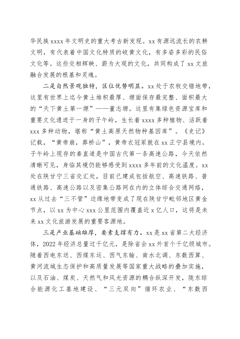 在XX文旅融合高质量发展论坛上的致辞_第2页