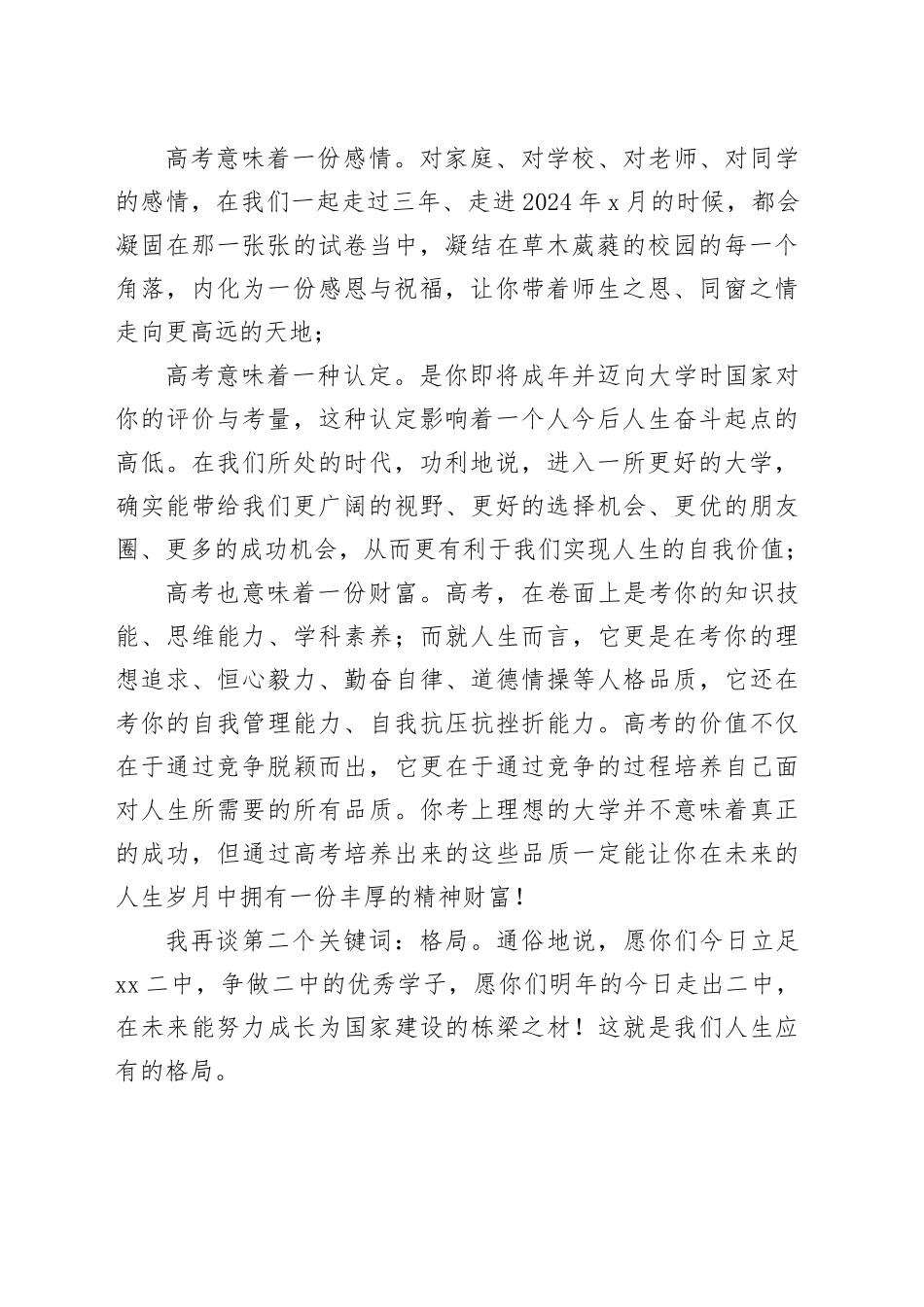 在xx新高三年级第一次集会上的讲话_第2页