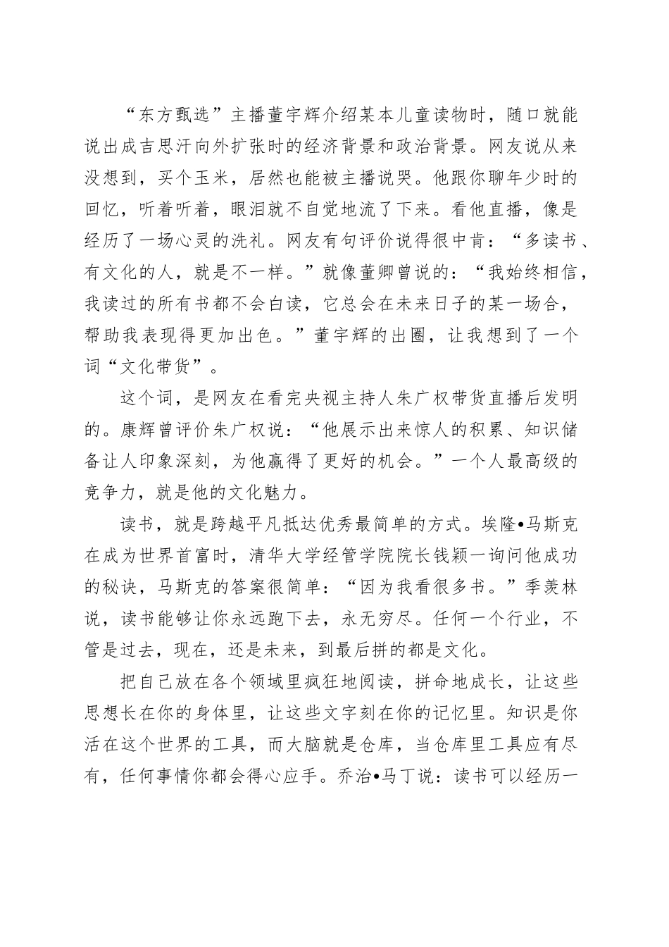 在xx学子高考备考三百天动员大会暨学生成人礼仪式上的发言、讲话合集（3篇）_第2页