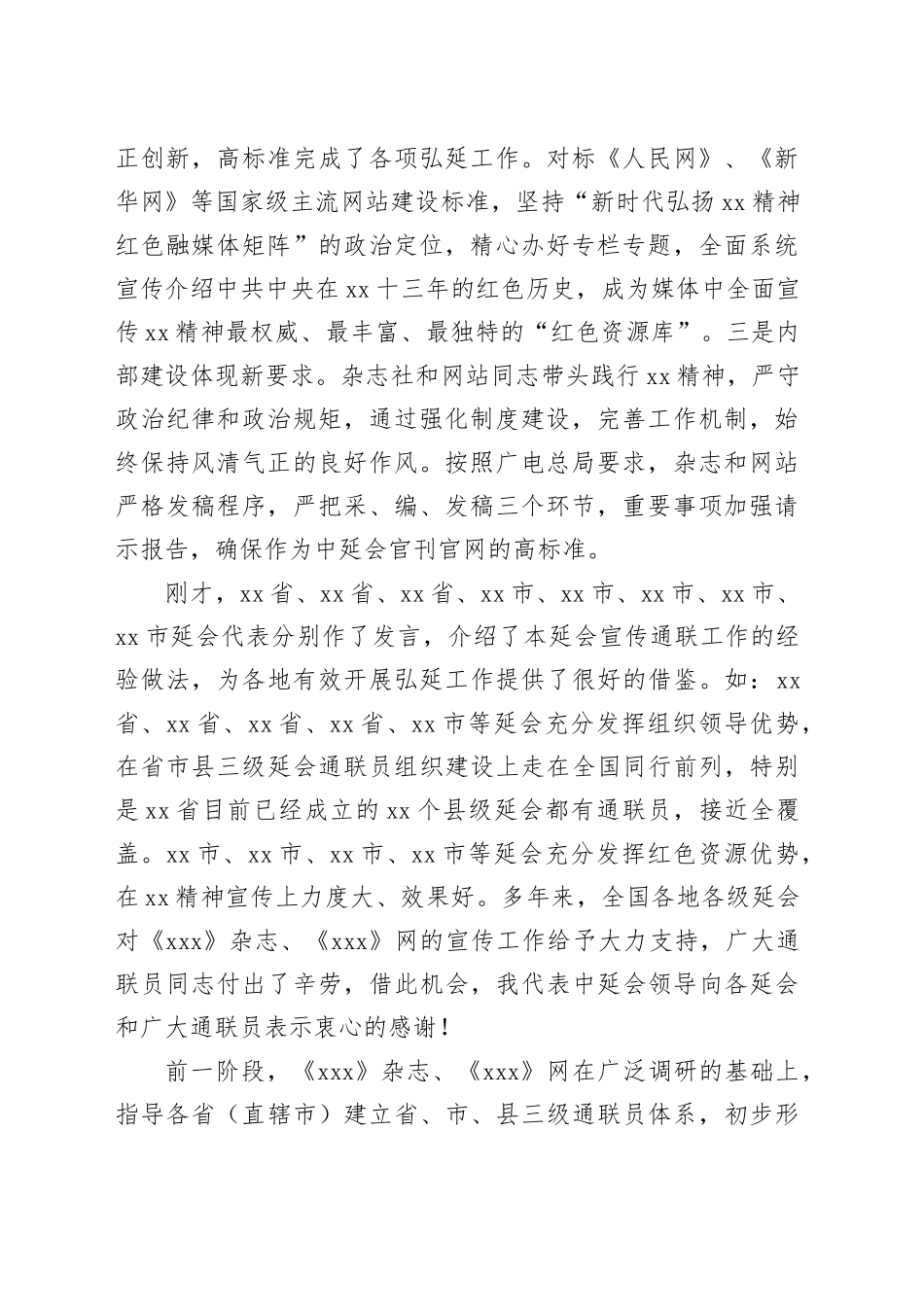 在xx杂志、xx网通联员工作会议上的讲话（范文）_第2页
