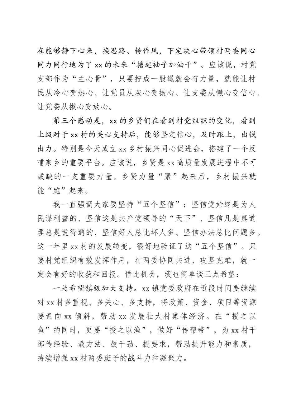 在xx镇xx村乡村振兴同心促进会成立大会上的致辞_第2页