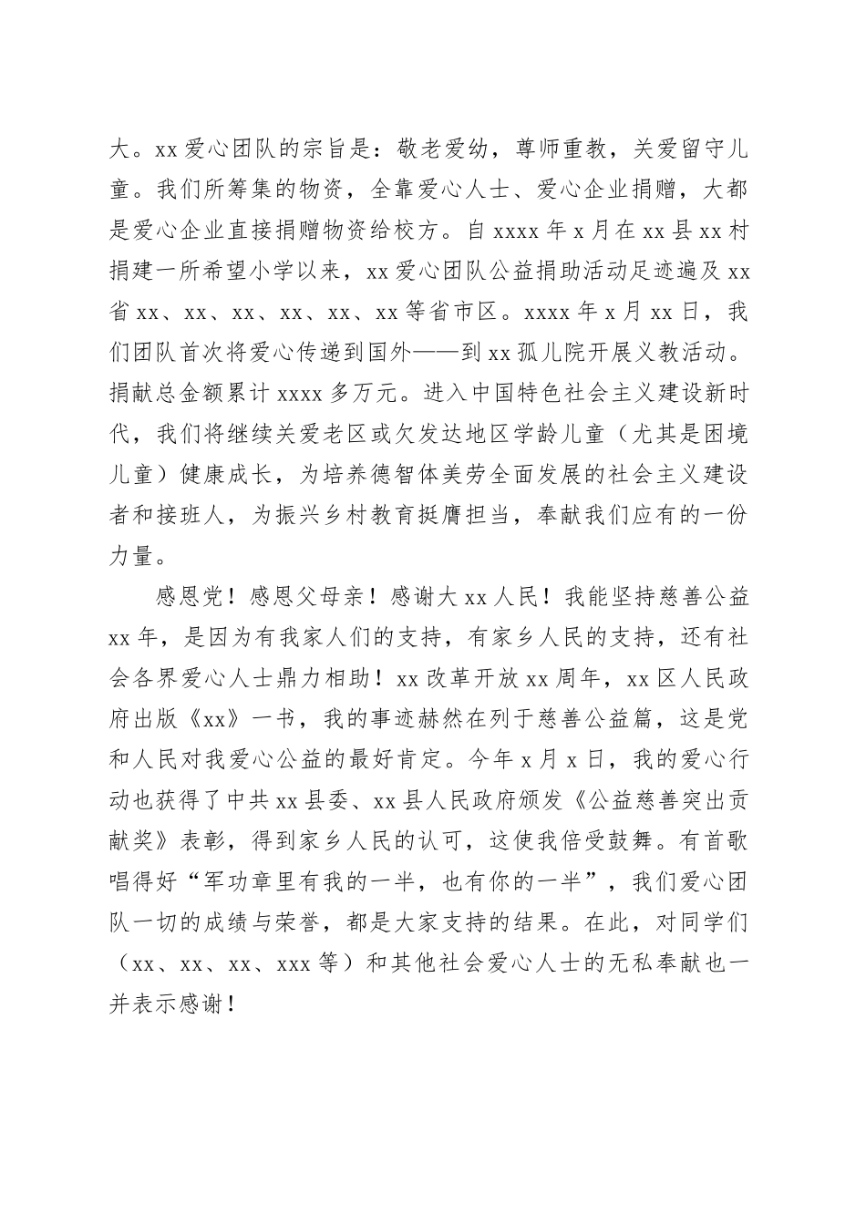 在xx中学xx届高中毕业xx周年同学聚会上讲话_第2页