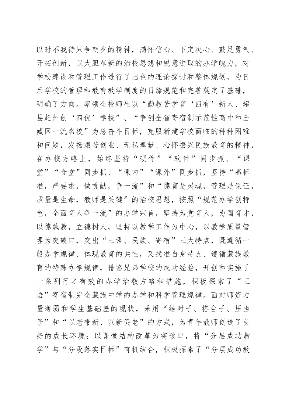 在xx中学三十年教育发展成果展上的讲话_第2页