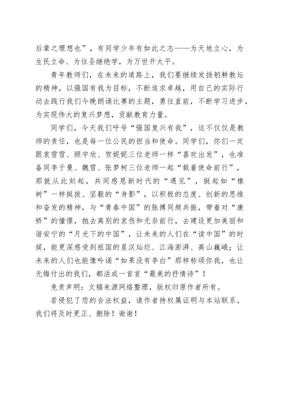 在X学校高中青年教师朗诵比赛上的发言：躬耕教坛强国有我_第2页