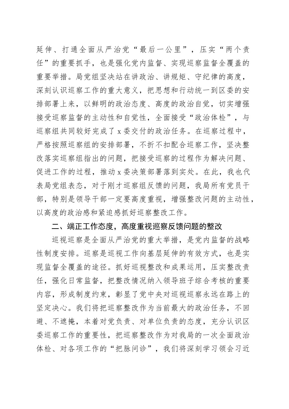 在X巡察情况反馈会上的表态发言提纲_第2页