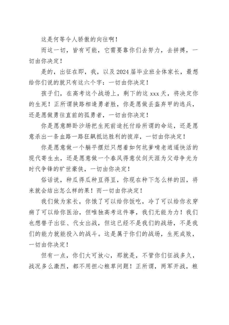 在X中学2024届高三年级高考倒计时200天誓师大会上的发言_第2页