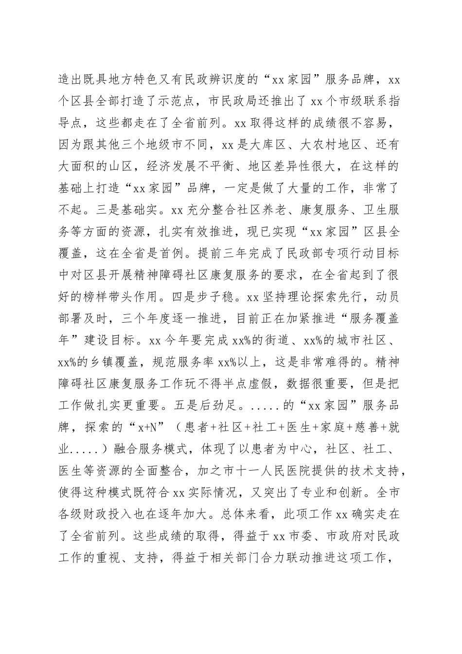 在安康市2023年＂精康融合行动＂推进会议上的讲话_第2页