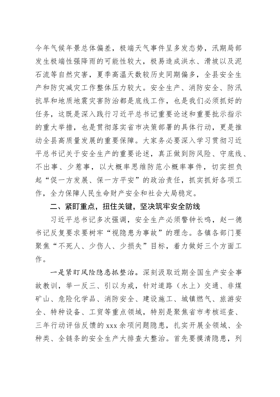 在安全生产、消防安全、防汛抗旱和地质地震灾害防治工作会议上的讲话_第2页
