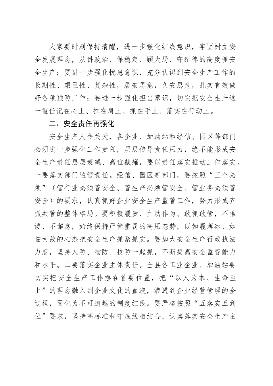 在安全生产培训部署会上的讲话_第2页