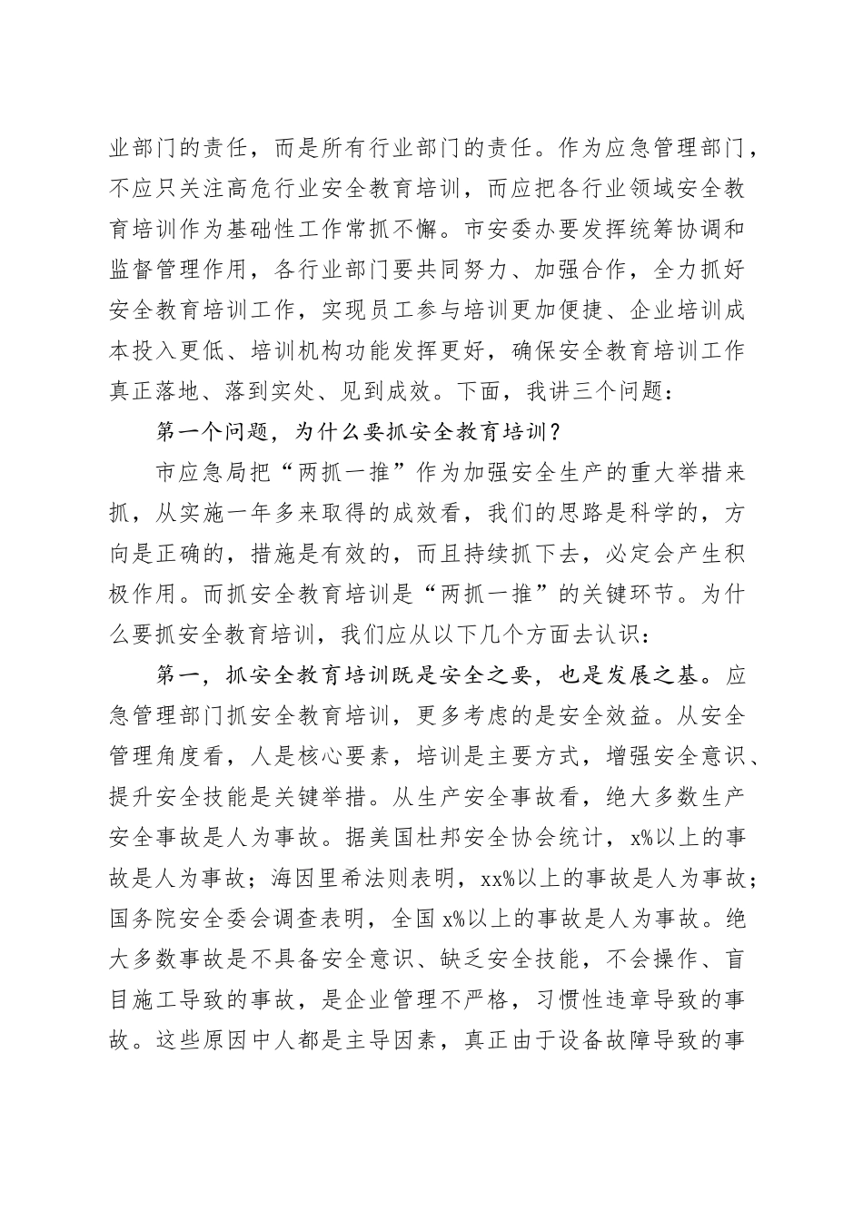 在安全生产培训工作座谈会上的讲话_第2页