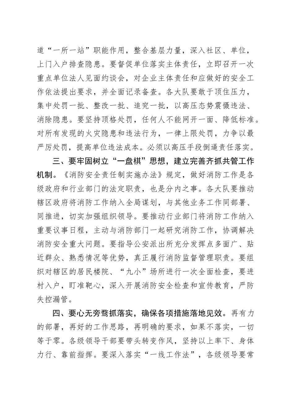 在百日安全工作会议上的讲话_第2页