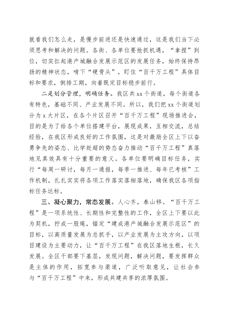 在百县千镇万村高质量发展大会现场推进会上的讲话_第2页