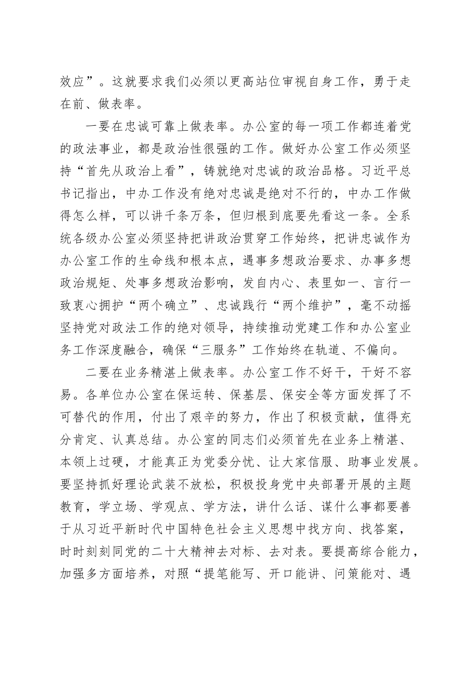 在办公室工作会议上的讲话_第2页